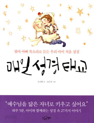 매일 성경 태교