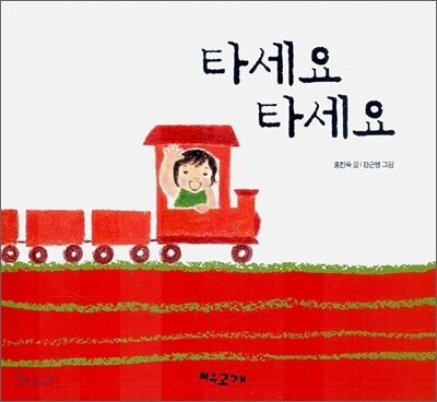 타세요 타세요