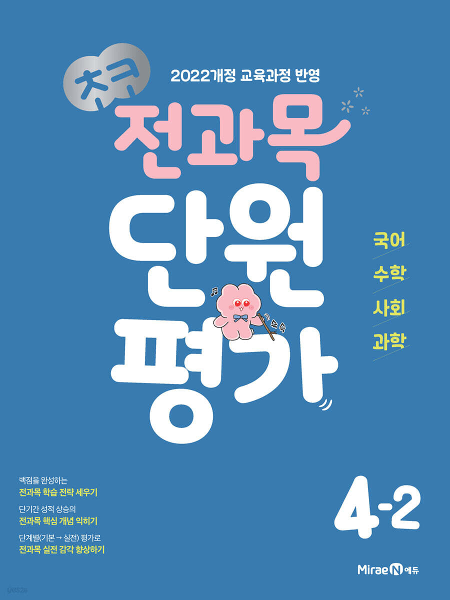 초코 전과목 단원평가 초등 4-2 (2026년용)
