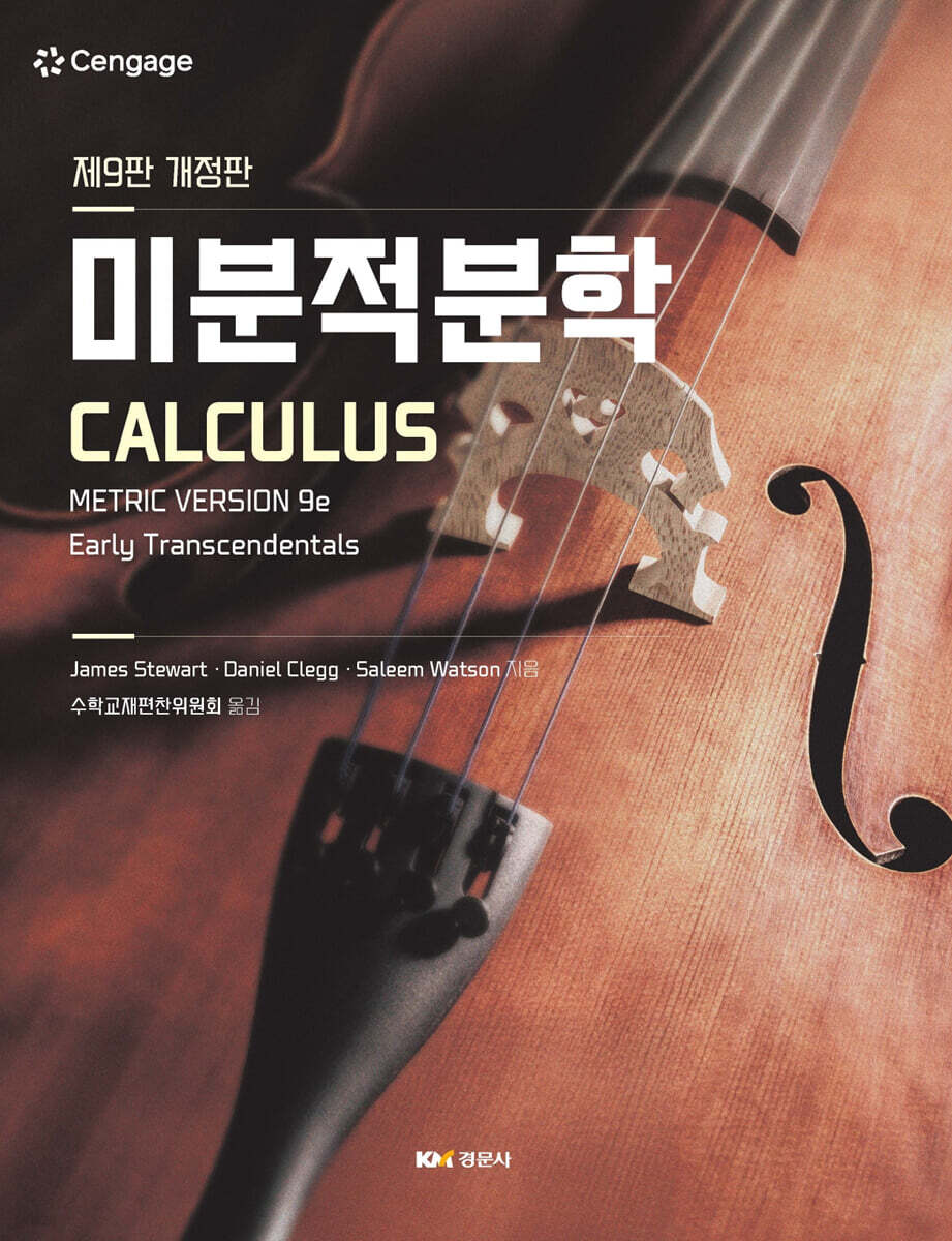 미분적분학