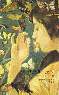 염소의 노래