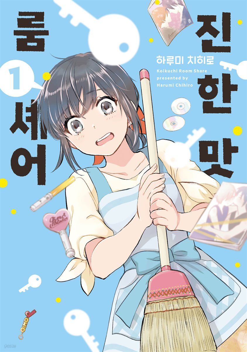 진한 맛 룸셰어 1