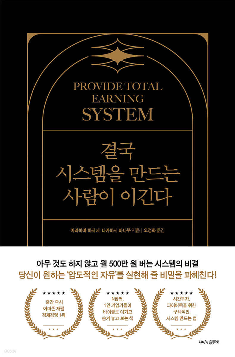 결국 시스템을 만드는 사람이 이긴다