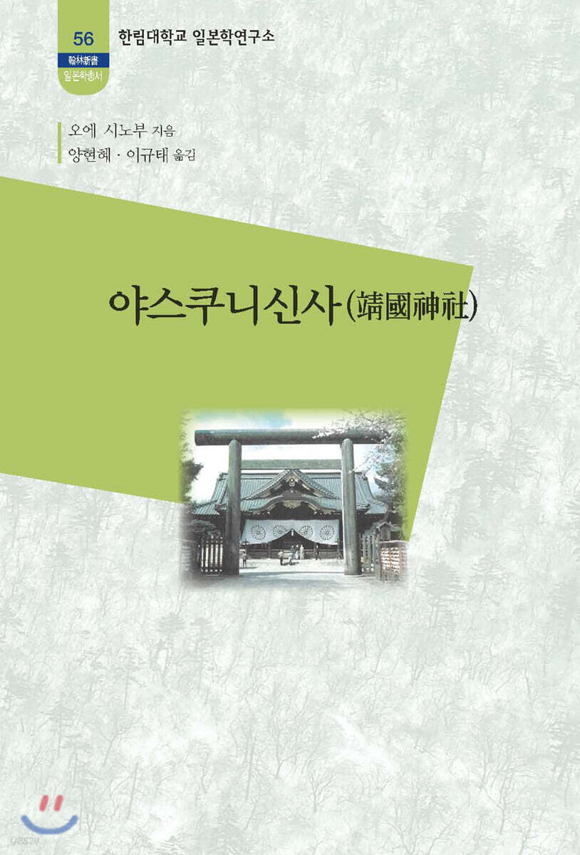 야스쿠니신사