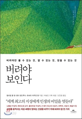 버려야 보인다
