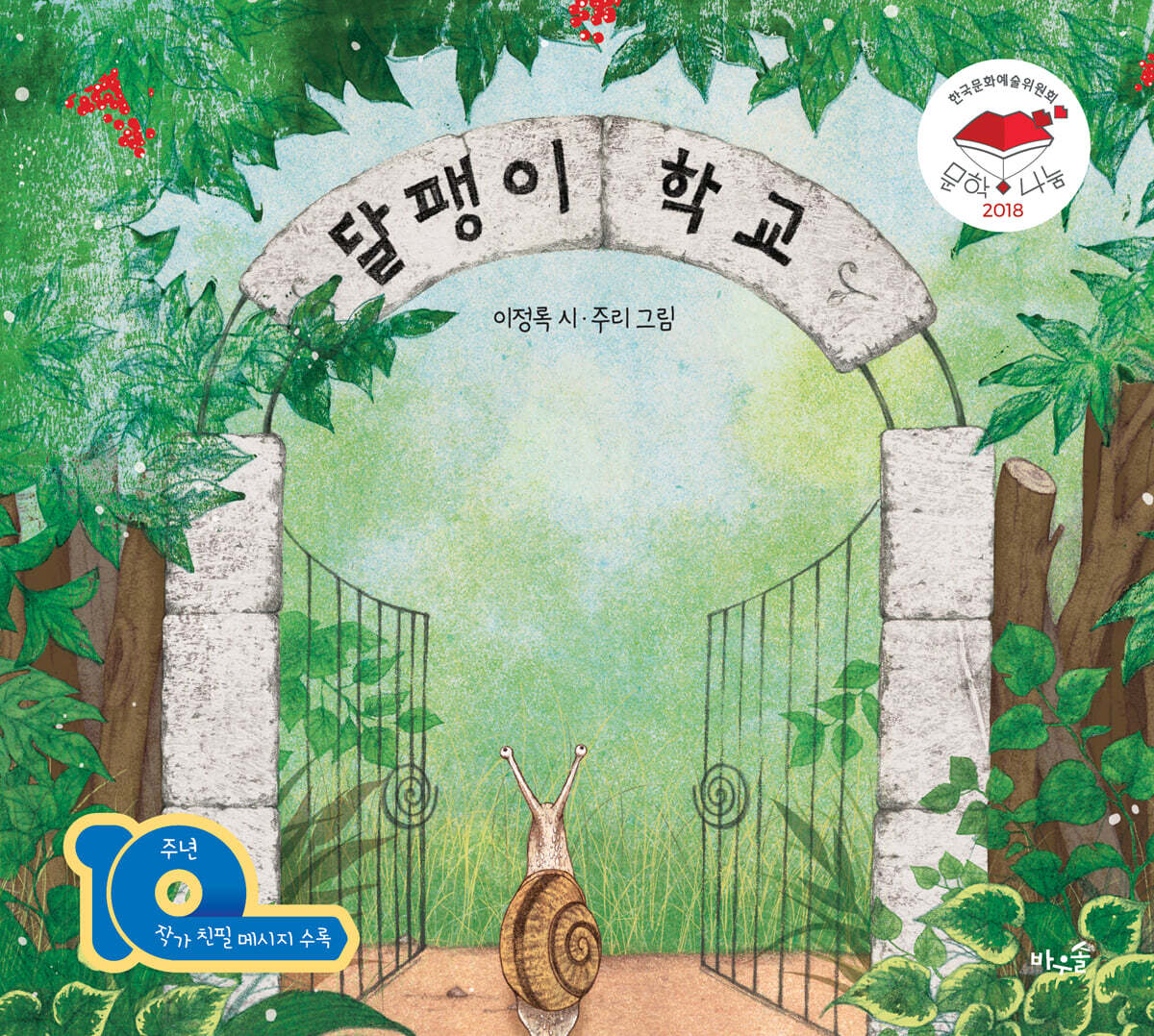달팽이 학교