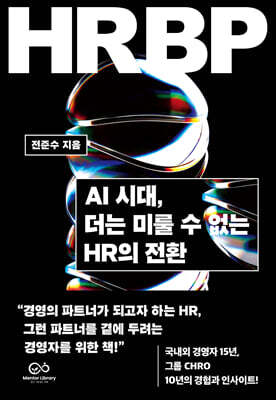 HRBP