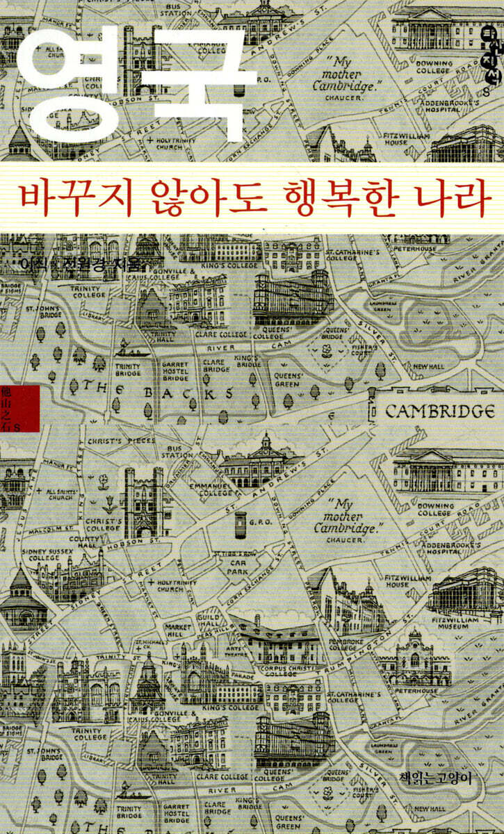 영국 바꾸지 않아도 행복한 나라