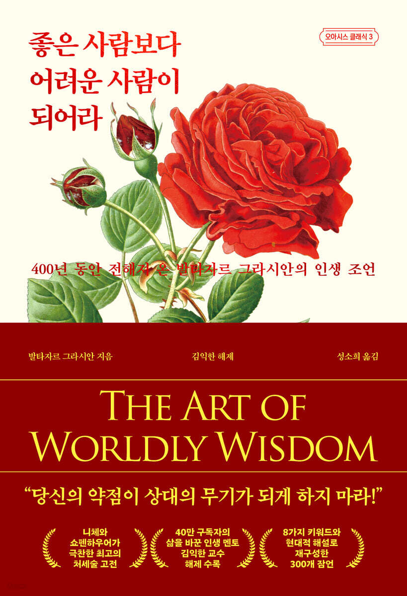 좋은 사람보다 어려운 사람이 되어라
