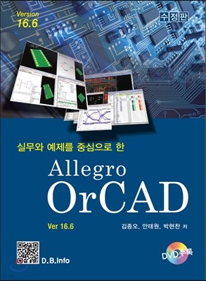 AllegroOrCAD Ver16.6