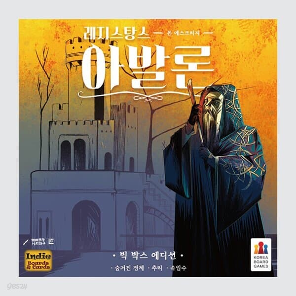 [예스24배송] 레지스탕스 아발론 빅 박스 / 보드게임