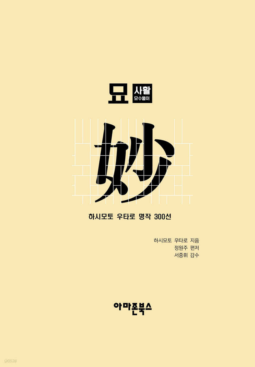 묘(妙)