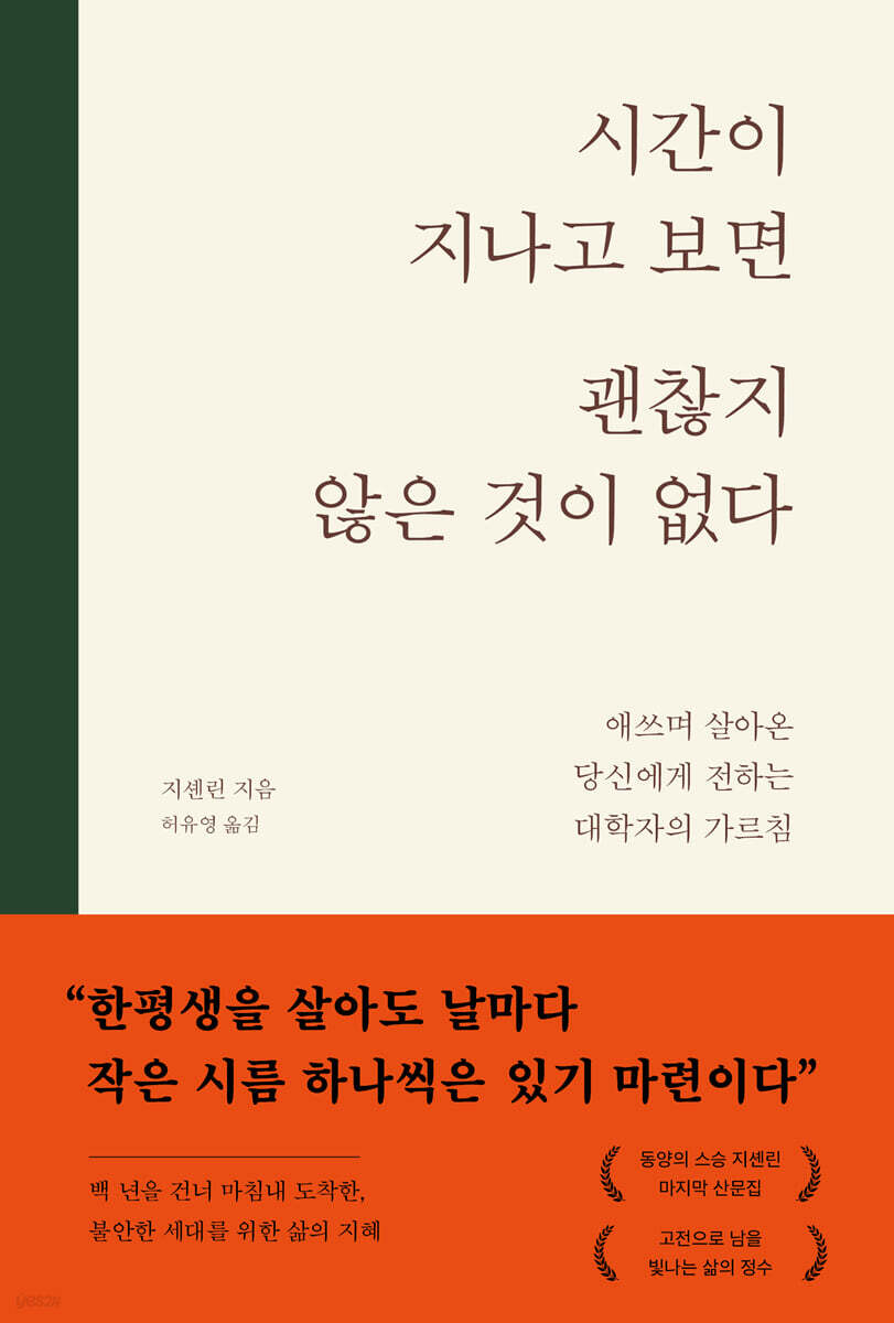 시간이 지나고 보면 괜찮지 않은 것이 없다