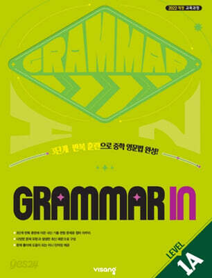 Grammar In 1A (2026년)