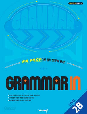 Grammar In 2B (2026년)