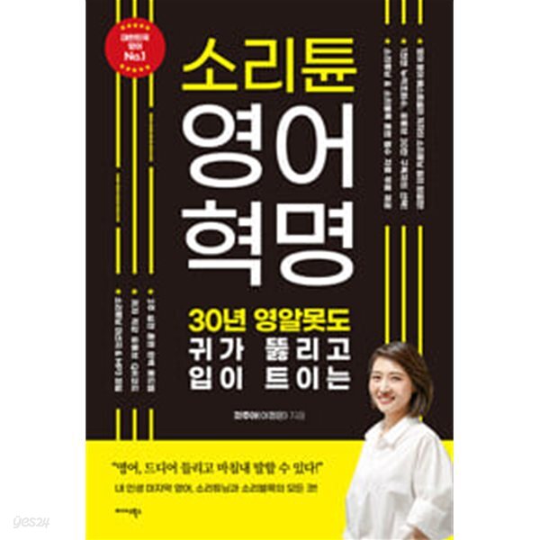 소리튠 영어혁명