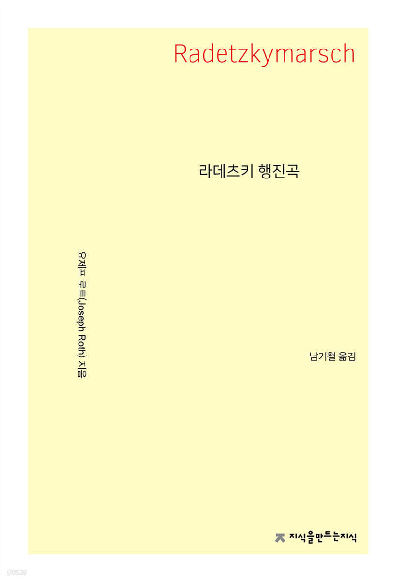 라데츠키 행진곡