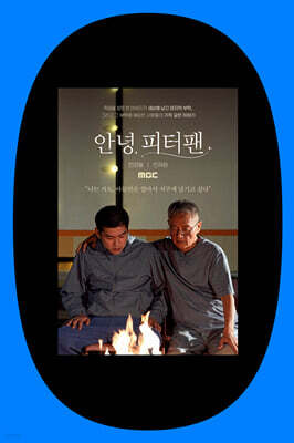 〈안녕, 피터팬〉 최초 상영회