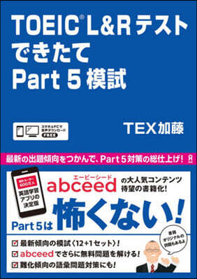 TOEICL&RテストできたてPART5