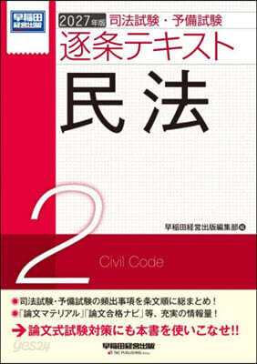 ’27 逐條テキスト 2