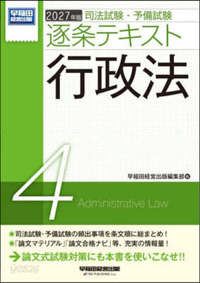 ’27 逐條テキスト 4