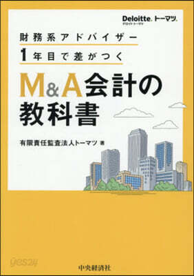 M&A會計の敎科書