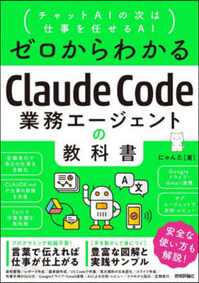 ClaudeCode業務エ-ジェントの敎