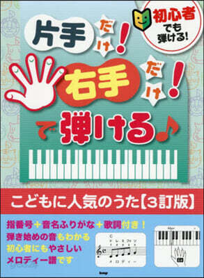 こどもに人氣のうた