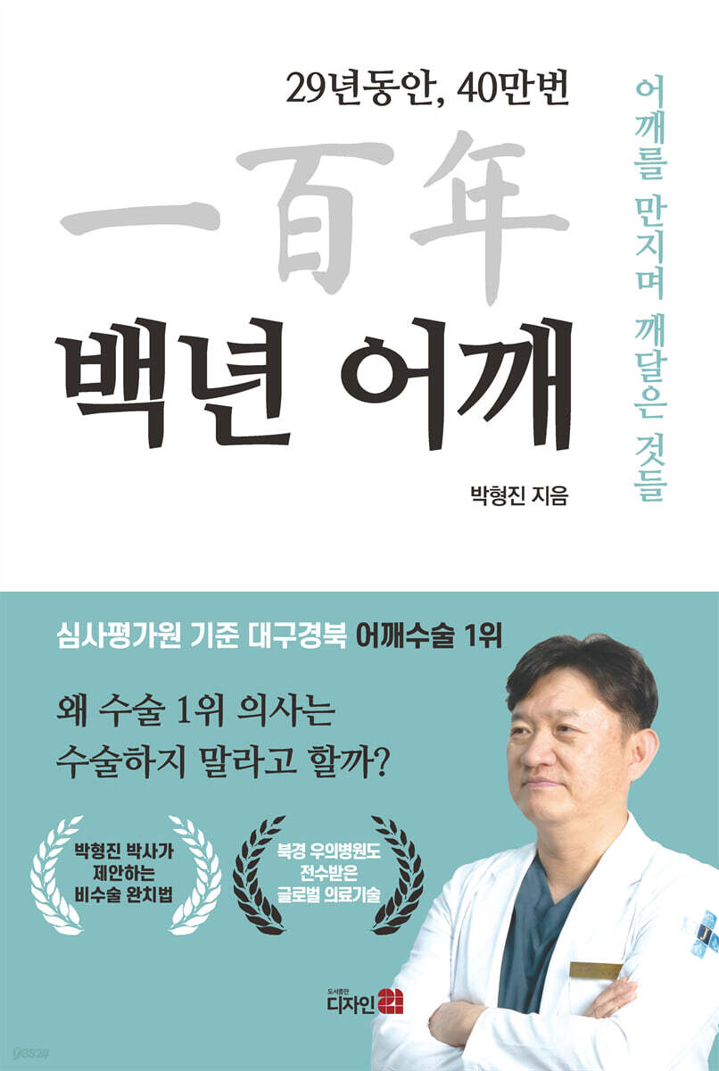 백년어깨