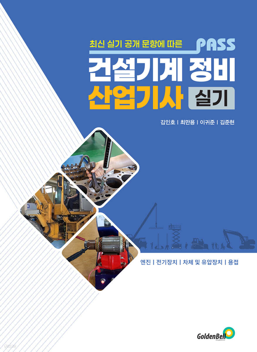패스 건설기계정비산업기사 실기