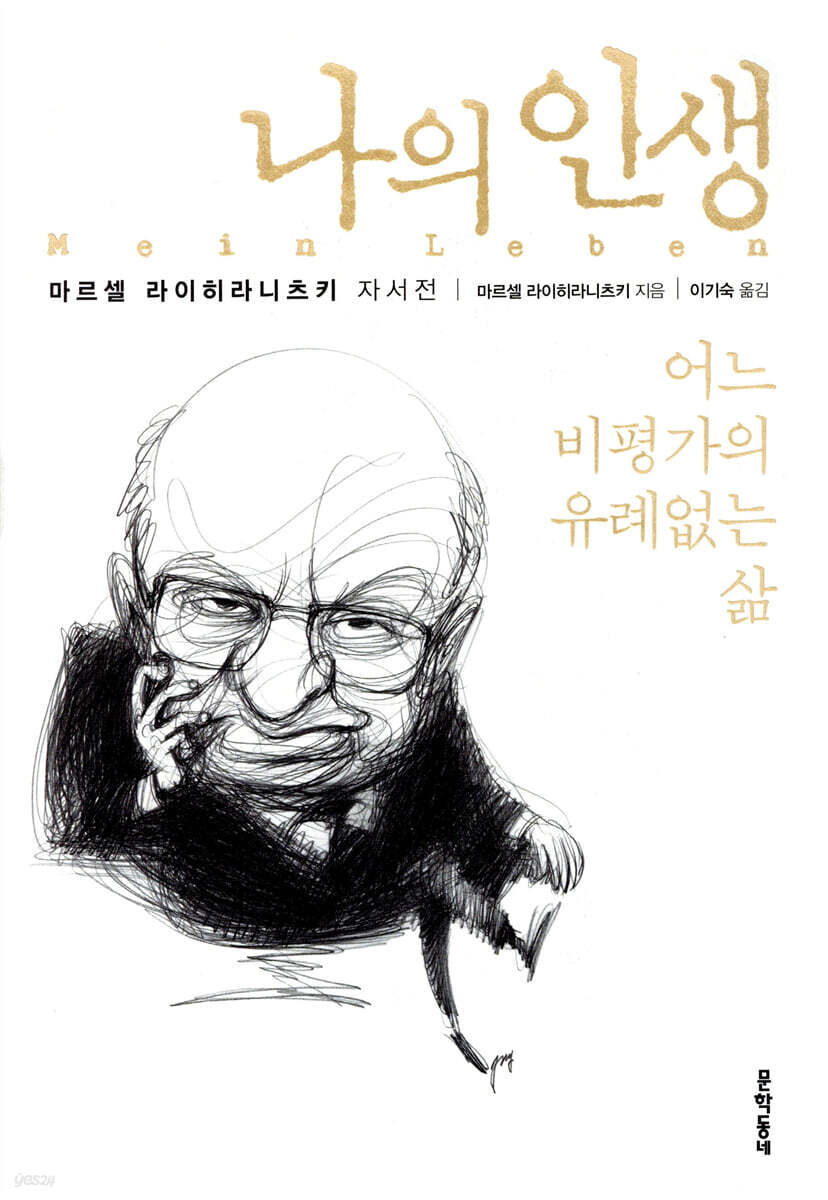 나의 인생