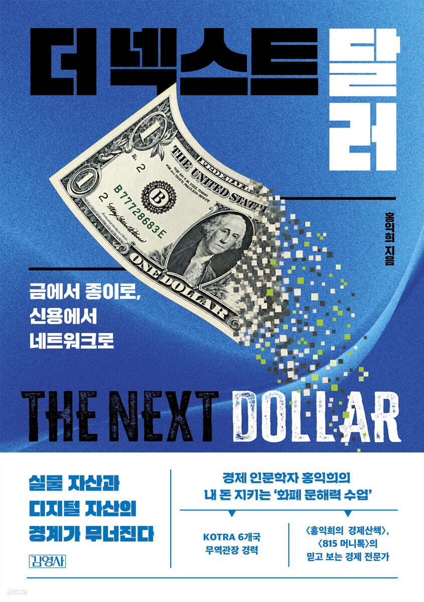 더 넥스트 달러