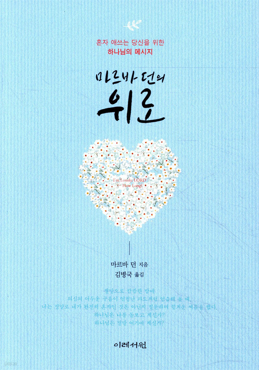 마르바 던의 위로