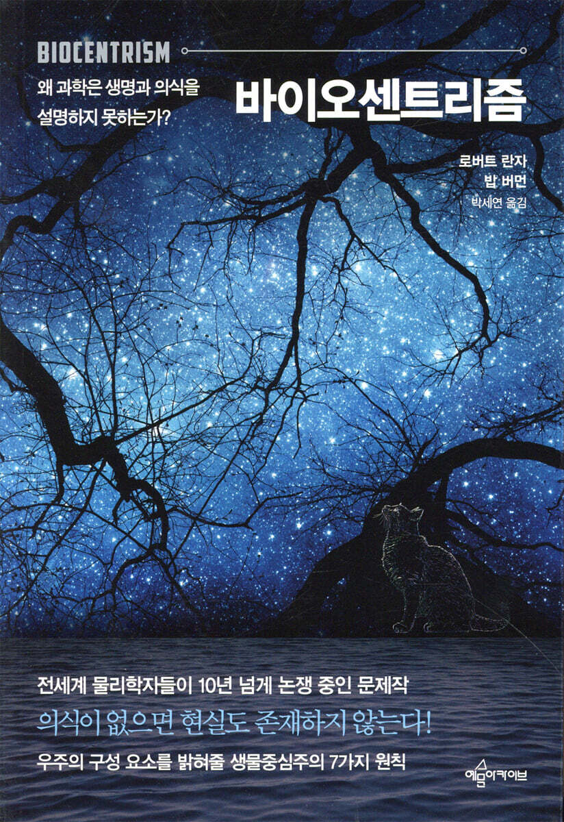 바이오센트리즘