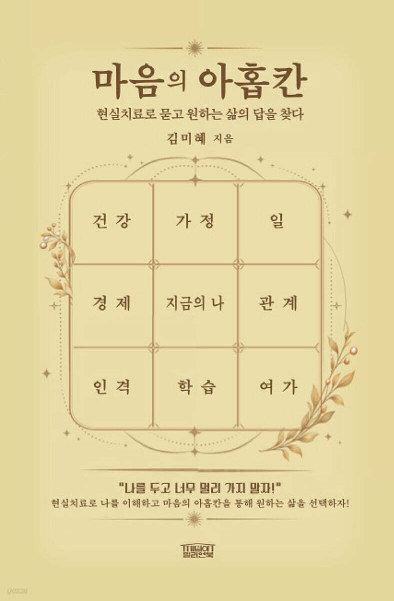 마음의 아홉칸