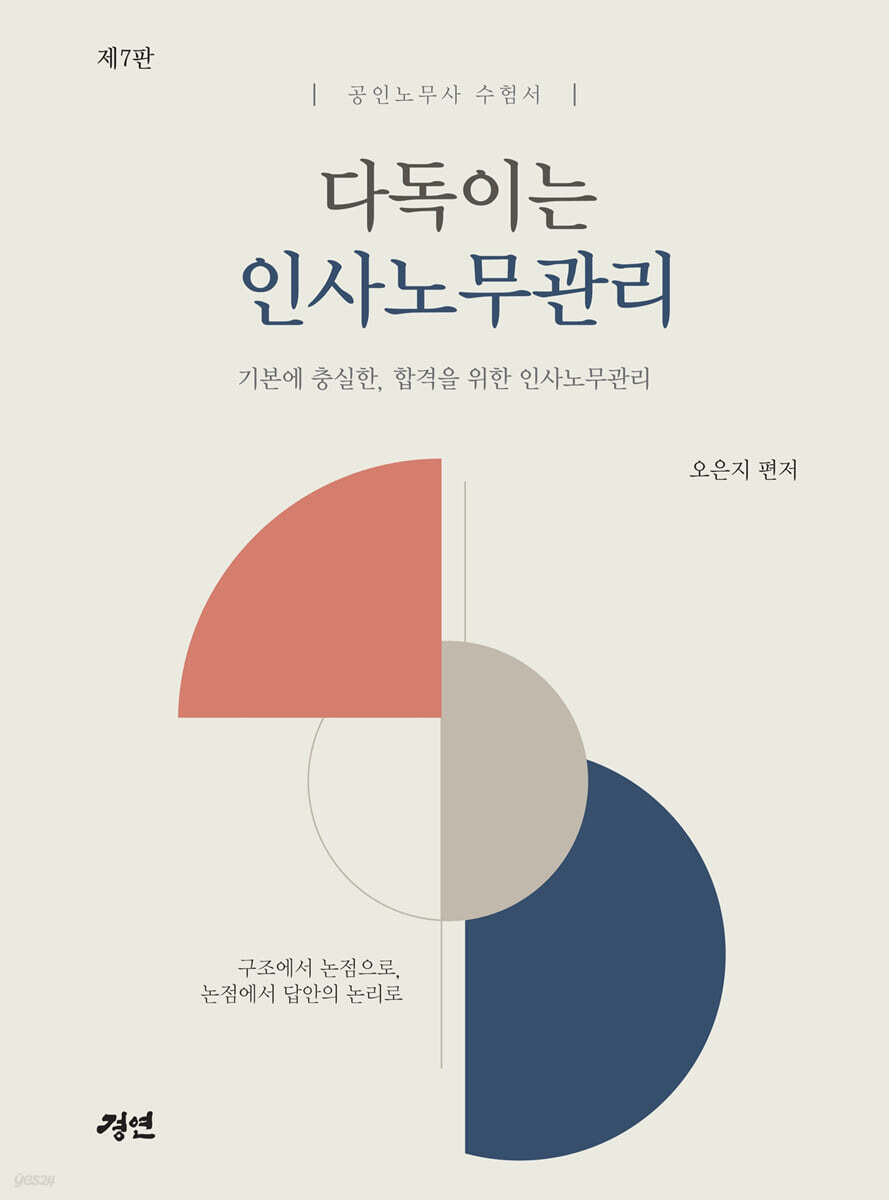 다독이는 인사노무관리