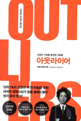 아웃라이어 (10주년 리커버 에디션)