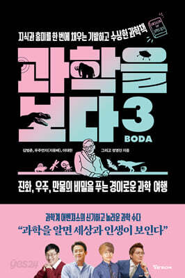 과학을 보다 3