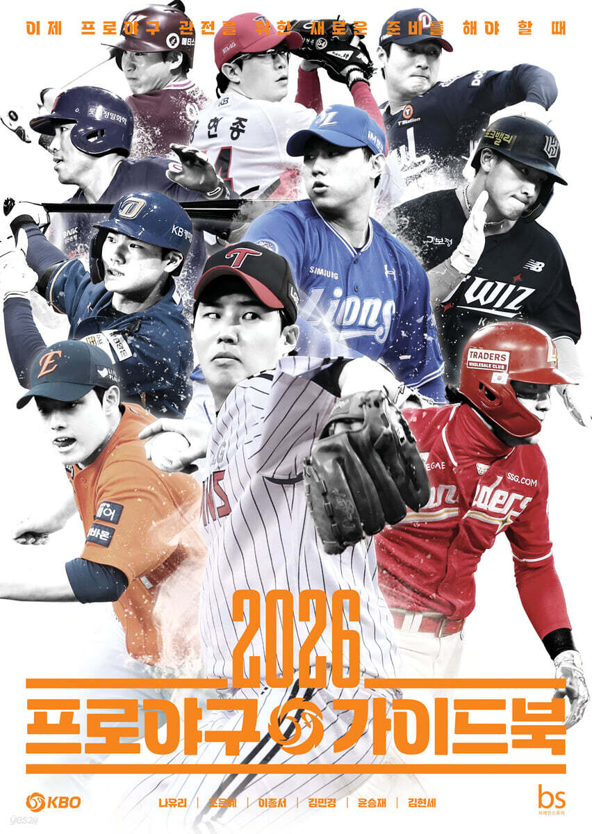 2026 프로야구 가이드북