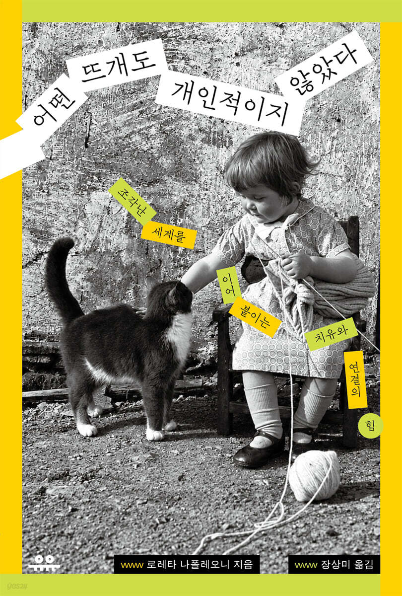 어떤 뜨개도 개인적이지 않았다