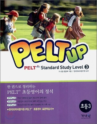 PELT UP 초등 3