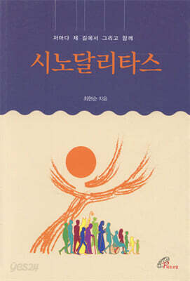 시노달리타스