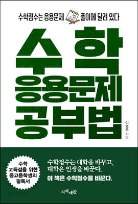 수학 응용문제 공부법