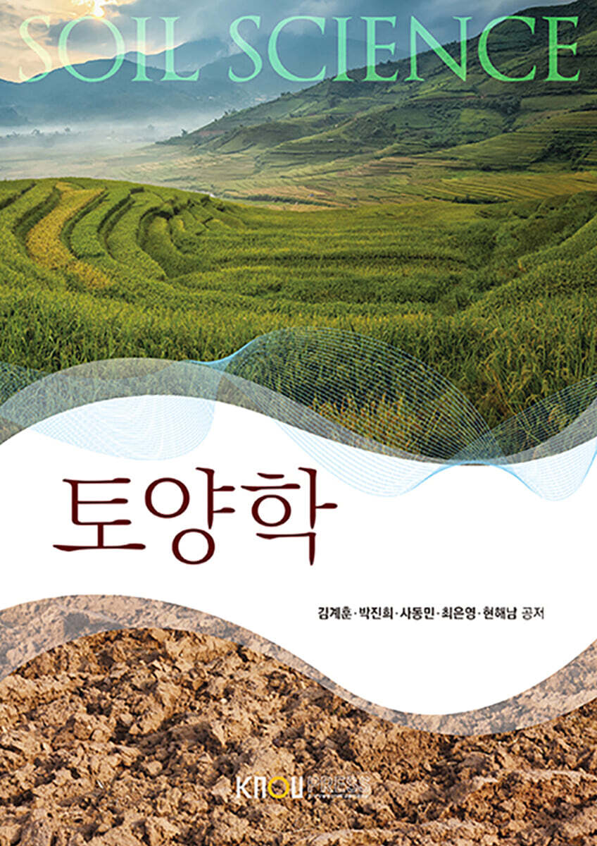 토양학