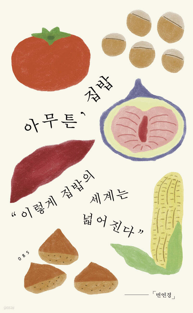 아무튼, 집밥