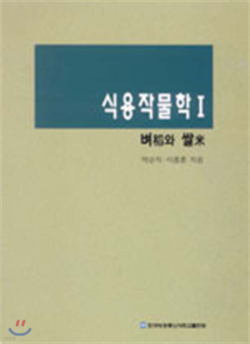 식용작물학1