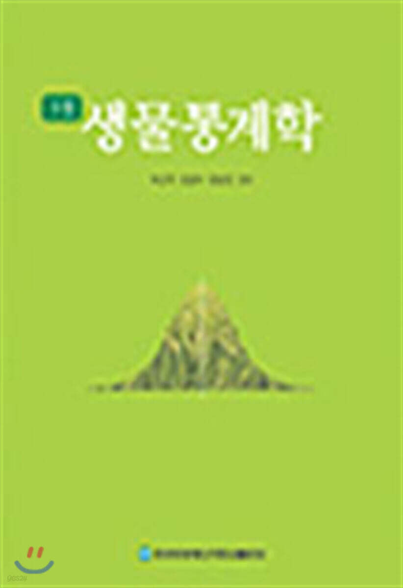 생물통계학