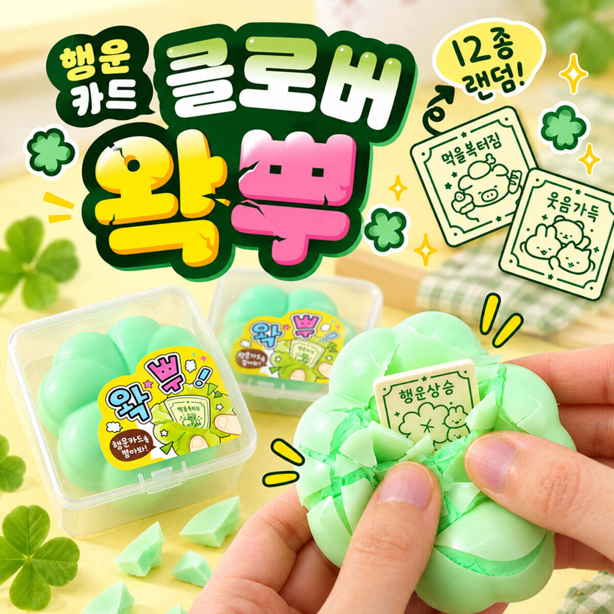 핑크풋 클로버 행운카드 왁뿌