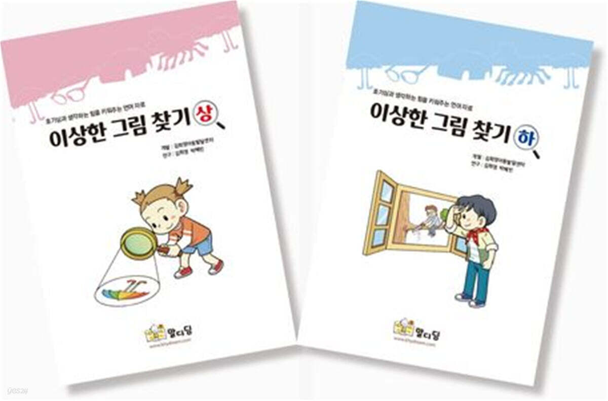 이상한 그림 찾기 상,하 카드 세트