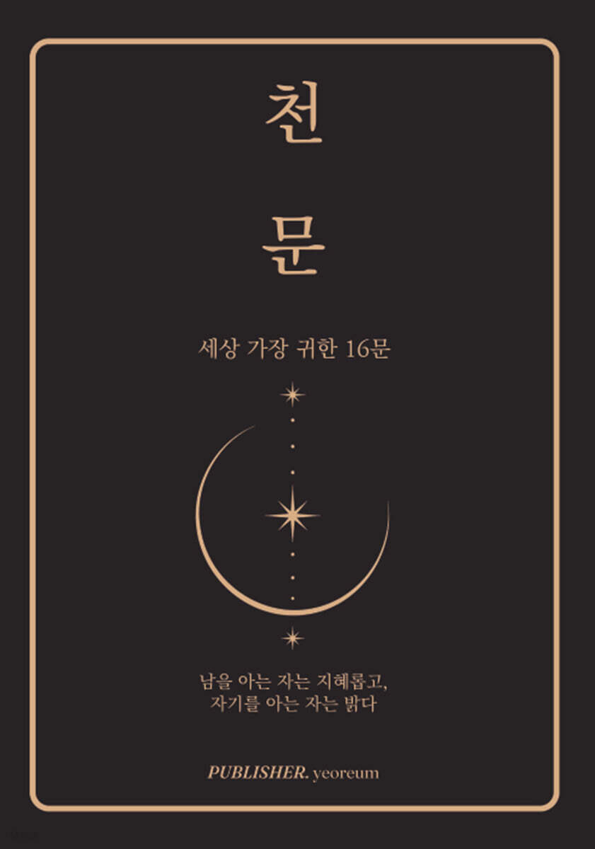 천문